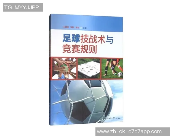 足球掷界的魅力与挑战探讨如何提升技术与战术水平